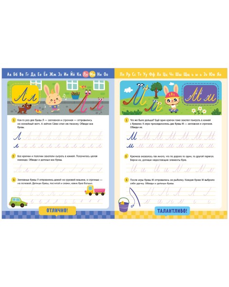 Обучение в сказках. Школьные прописи. Печатные, прописные буквы и цифры, 96 стр