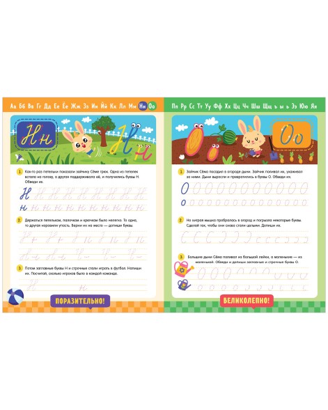 Обучение в сказках. Школьные прописи. Печатные, прописные буквы и цифры, 96 стр