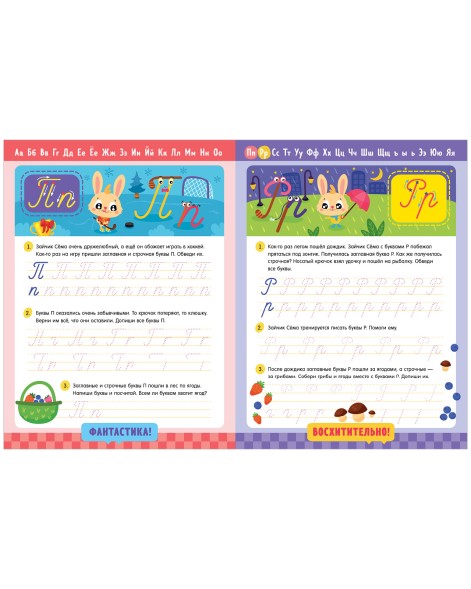 Обучение в сказках. Школьные прописи. Печатные, прописные буквы и цифры, 96 стр