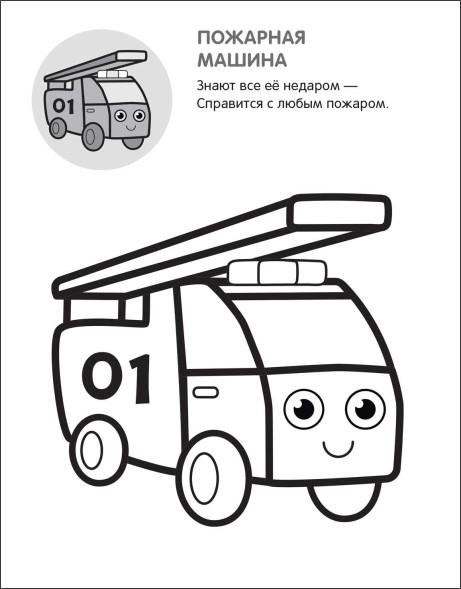 В городе (Раскрась по образцу), раскраска с наклейками