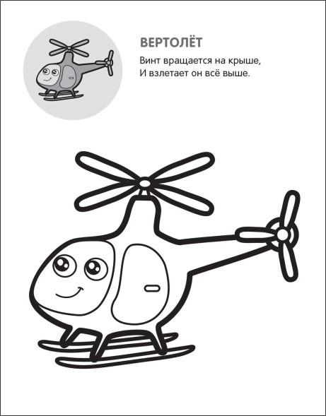 В городе (Раскрась по образцу), раскраска с наклейками