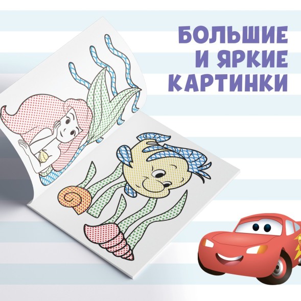 Водная раскраска «Рисуем водой», 12 стр., 20 × 25 см, Дисней