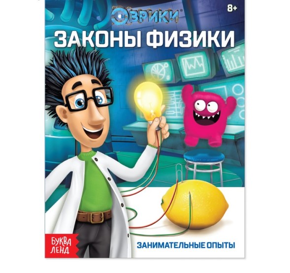 Обучающая книга «Законы физики», 16 стр.