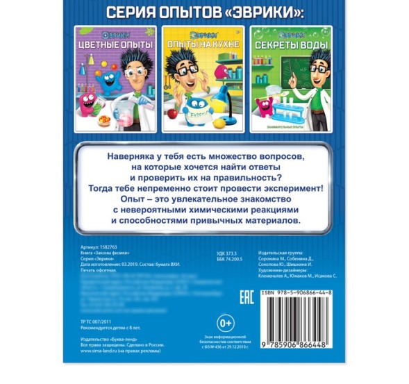 Обучающая книга «Законы физики», 16 стр.