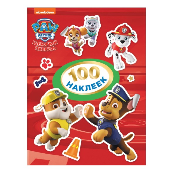 Книга Росмэн Щенячий патруль 100 наклеек