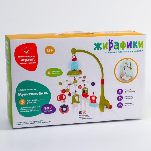 Мультифункциональный мобиль «Белые мишки»