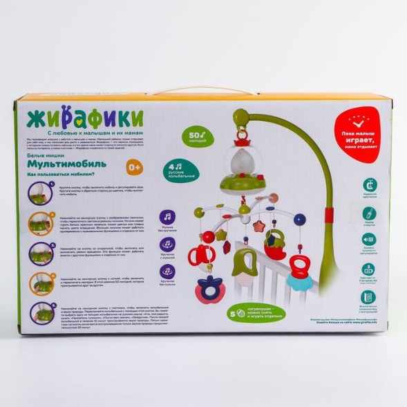 Мультифункциональный мобиль «Белые мишки»