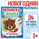 Новый год! Раскраска-загадка по номерам, 28 стр., новогодняя