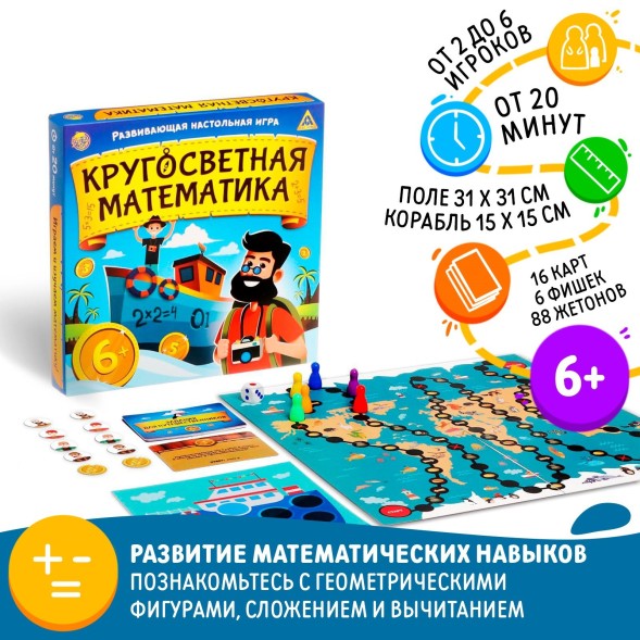 Настольная развивающая игра «Кругосветная математика», 6+