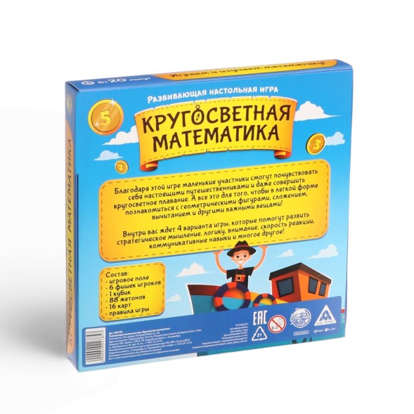 Настольная развивающая игра «Кругосветная математика», 6+