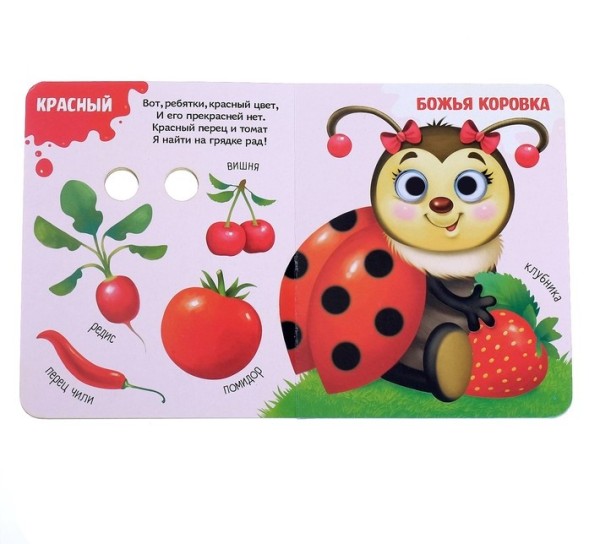 Книга картонная с глазками «Какие бывают цвета?», 10 стр.