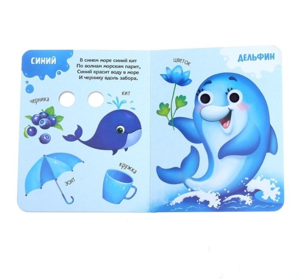 Книга картонная с глазками «Какие бывают цвета?», 10 стр.