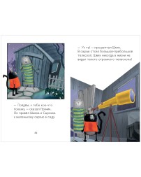 Котенок Шмяк. Котенок Шмяк и лунный кот, 32 стр