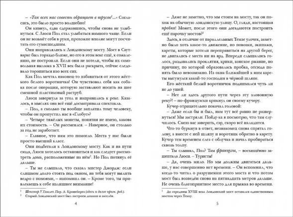 Таймлесс. Книга 2. Сапфировая книга, Гир Керстин. Робинс