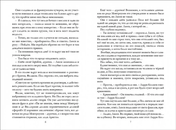 Таймлесс. Книга 2. Сапфировая книга, Гир Керстин. Робинс