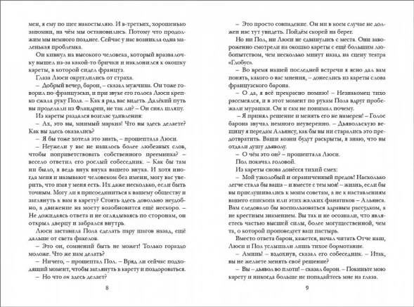 Таймлесс. Книга 2. Сапфировая книга, Гир Керстин. Робинс