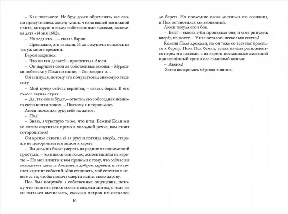 Таймлесс. Книга 2. Сапфировая книга, Гир Керстин. Робинс