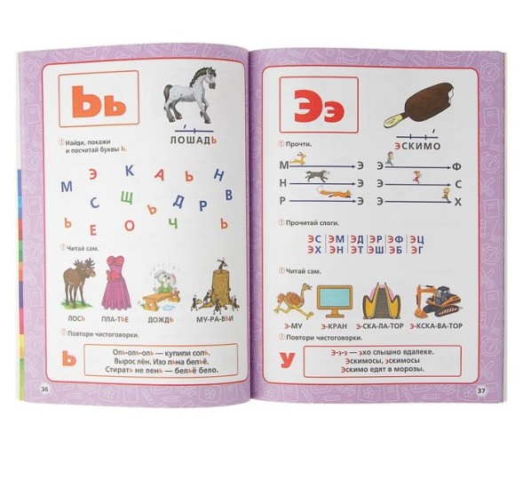 Годовой курс занятий 5-6 лет, Жукова М. А.