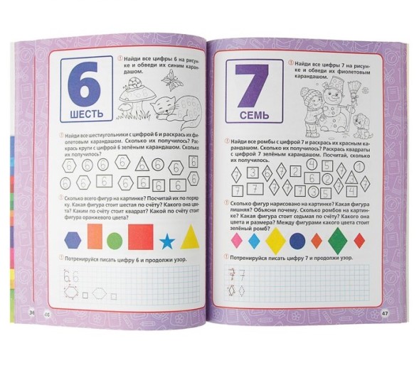 Годовой курс занятий 5-6 лет, Жукова М. А.