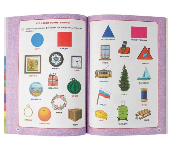 Годовой курс занятий 5-6 лет, Жукова М. А.