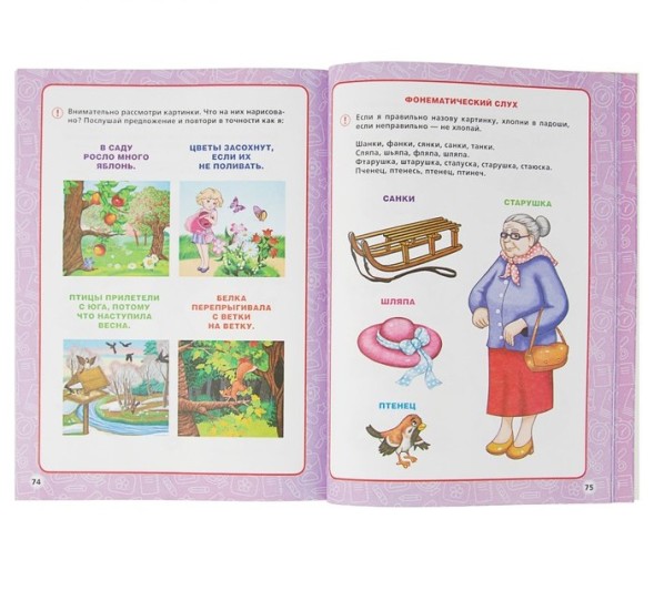 Годовой курс занятий 5-6 лет, Жукова М. А.