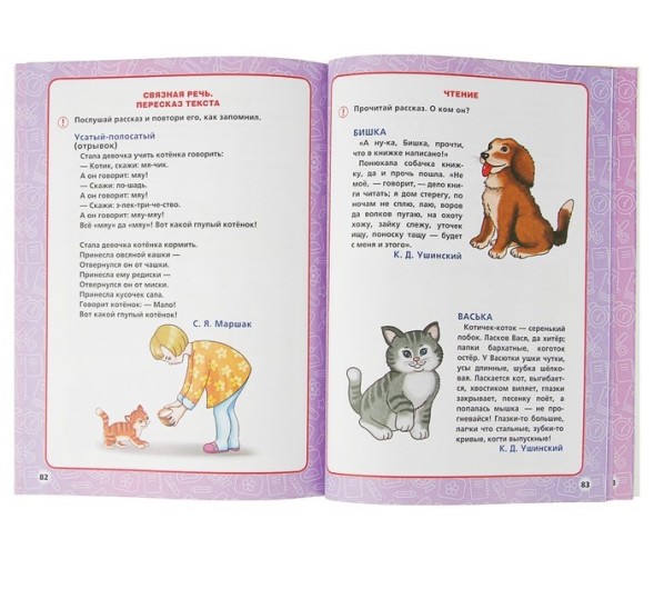 Годовой курс занятий 5-6 лет, Жукова М. А.