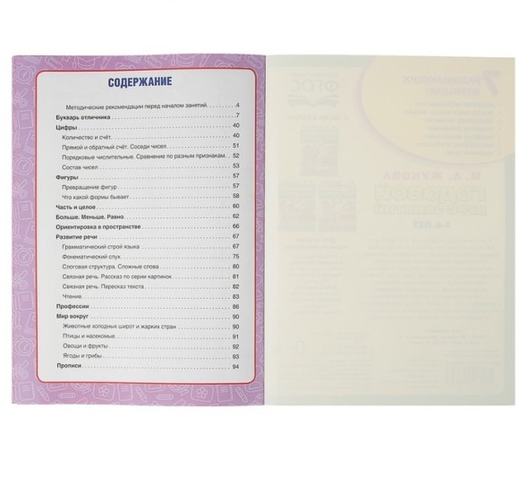 Годовой курс занятий 5-6 лет, Жукова М. А.