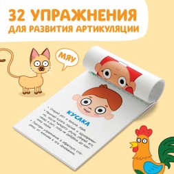 Книга «Запуск речи. Артикуляция», 36 стр., 12 × 17 см, Синий трактор