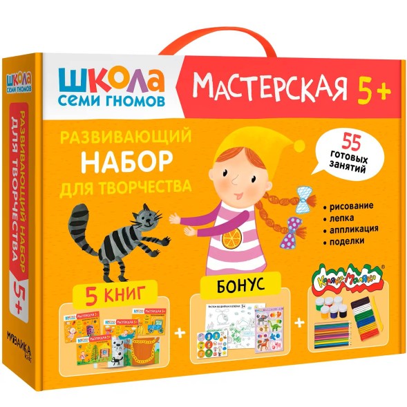 Развивающий набор для творчества 5+ (Школа Семи Гномов. Мастерская), 5 книг + канцтовары + бонус