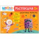 Развивающий набор для творчества 5+ (Школа Семи Гномов. Мастерская), 5 книг + канцтовары + бонус