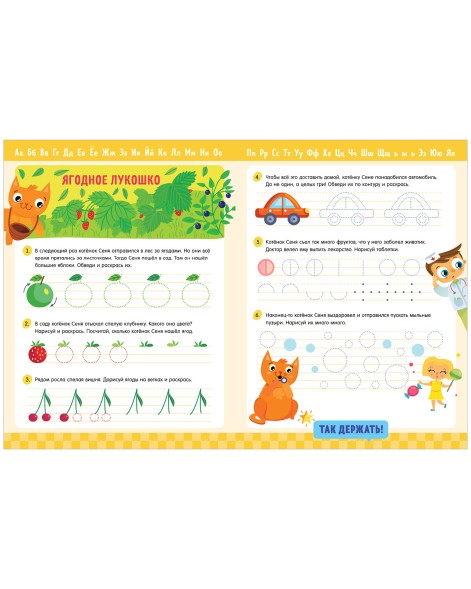 Обучение в сказках. Школьные прописи. Крючки, петельки и закорючки, 96 стр.