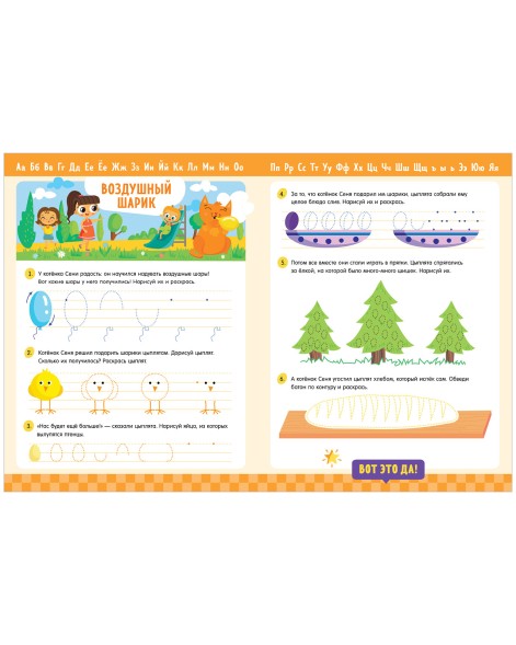 Обучение в сказках. Школьные прописи. Крючки, петельки и закорючки, 96 стр.