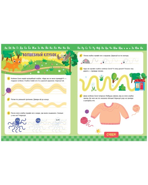 Обучение в сказках. Школьные прописи. Крючки, петельки и закорючки, 96 стр.