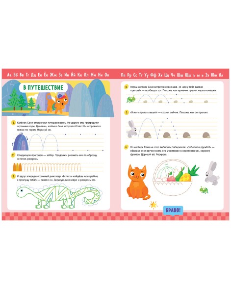 Обучение в сказках. Школьные прописи. Крючки, петельки и закорючки, 96 стр.