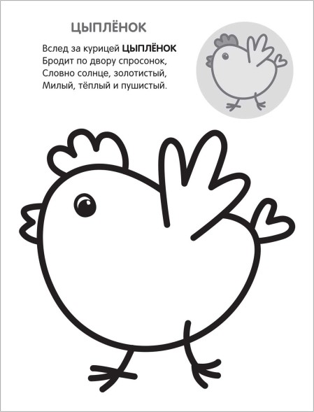 В деревне (Раскрась по образцу), раскраска с наклейками