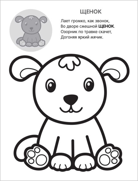 В деревне (Раскрась по образцу), раскраска с наклейками