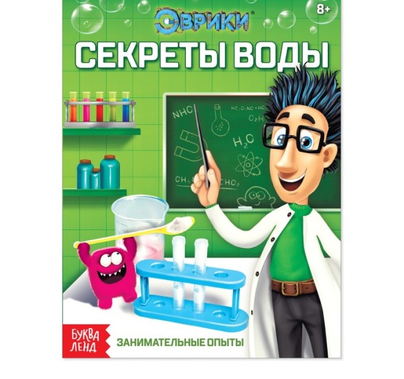 Обучающая книга «Секреты воды», 16 стр.