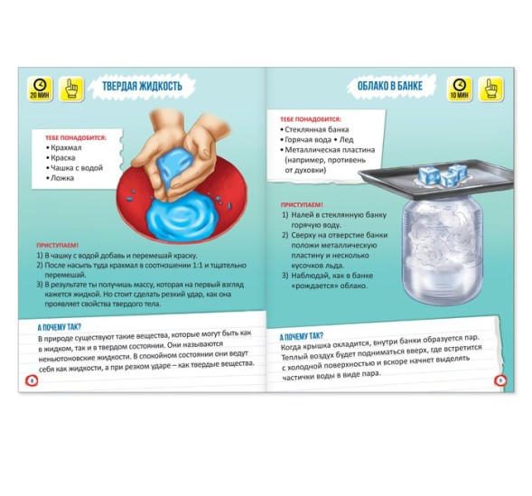 Обучающая книга «Секреты воды», 16 стр.