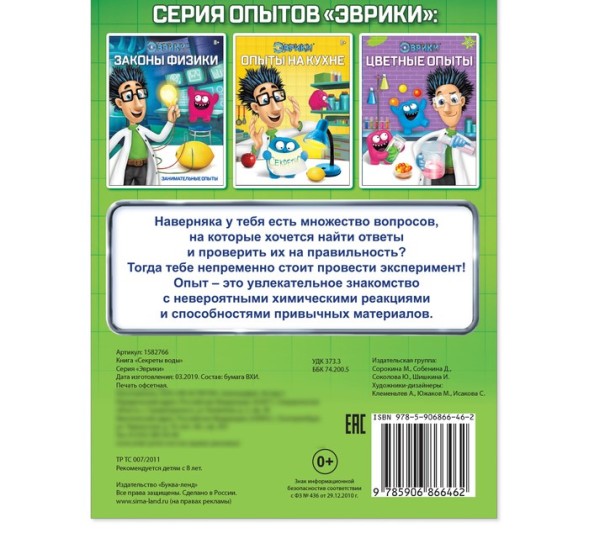 Обучающая книга «Секреты воды», 16 стр.