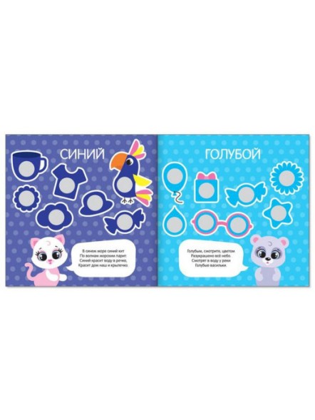 Книга с наклейками «Умные кружочки. Изучаем цвета», 12 стр.