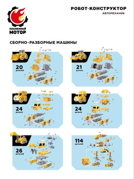 Робот конструктор 5в1, 5 машин строительной техники трансформируются в робота, отвертка