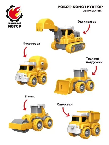 Робот конструктор 5в1, 5 машин строительной техники трансформируются в робота, отвертка