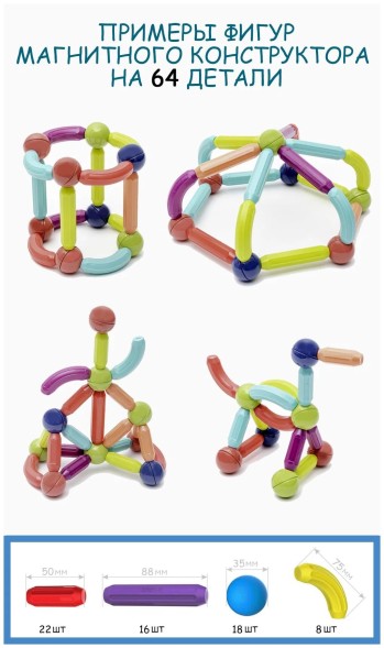 Магнитный конструктор Шарики и палочки, 64 детали