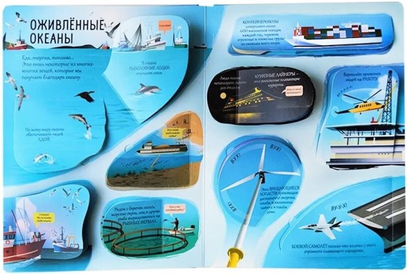 Открой тайны. Океаны. Книга с окошками