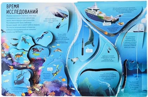 Открой тайны. Океаны. Книга с окошками