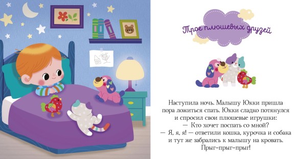 Пижамные истории. Сказки на ночь, 24 стр