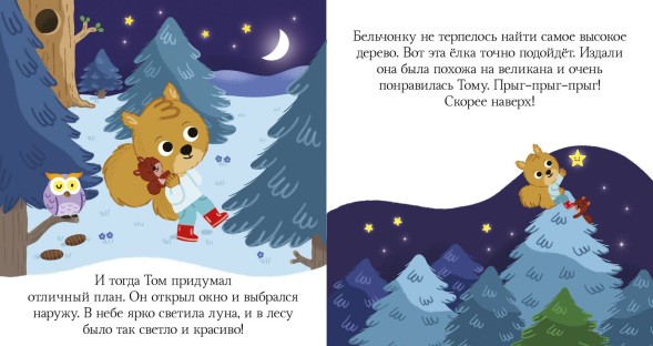 Пижамные истории. Сказки на ночь, 24 стр