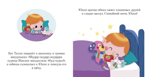 Пижамные истории. Сказки на ночь, 24 стр