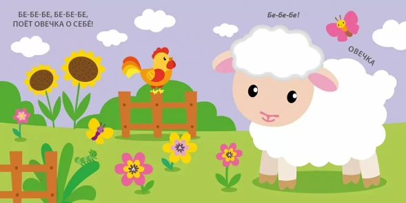 Тактильная книжка. Домашние животные (с чистоговорками). Робинс