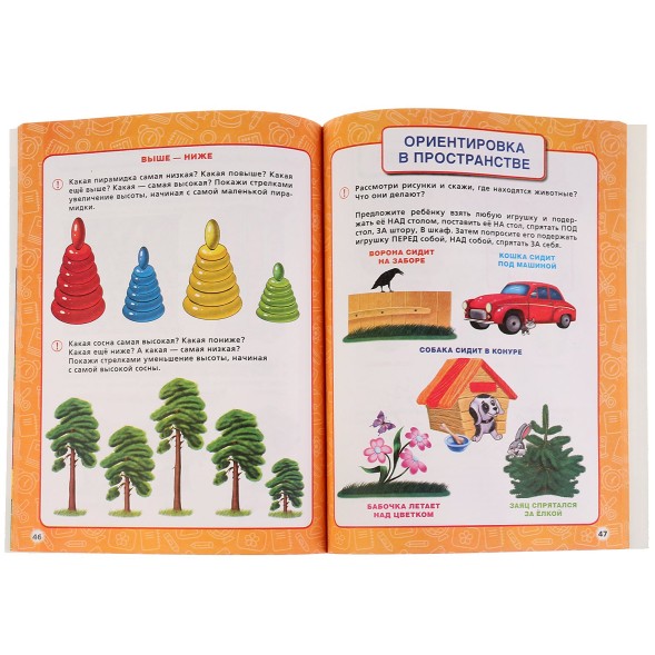 Годовой курс занятий 4-5 лет. Жукова М. А.